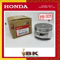 HONDA แท้ 100% ลูกสูบ เครื่องยนต์ เครื่องสูบน้ำ GX270 แท้ ฮอนด้า อะไหล่ เครื่องสูบน้ำ #13101-ZH9-010 ของแท้แน่นอน