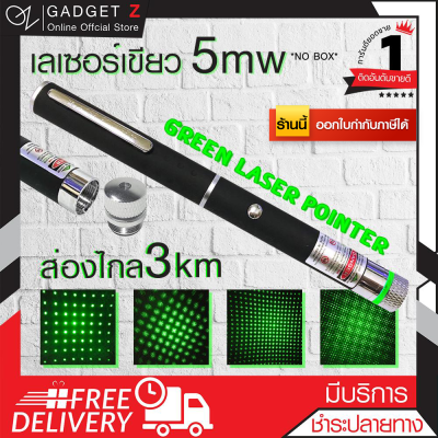 Green Laser 5 mW เลเซอร์เขียว Laser Pointer【ลดราคาพิเศษ】🔥
