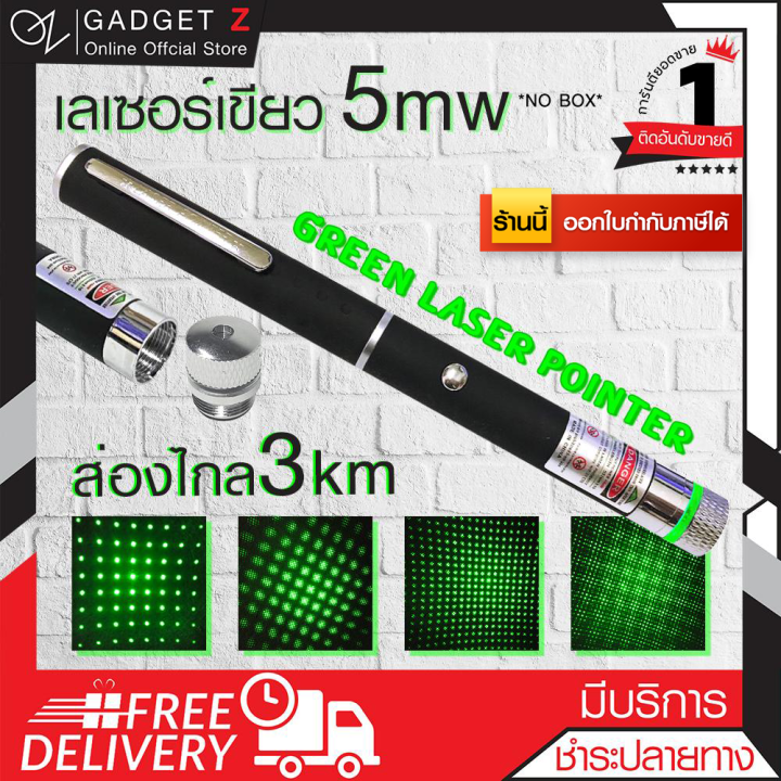 green-laser-5-mw-เลเซอร์เขียว-laser-pointer-ลดราคาพิเศษ
