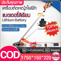 เครื่องตัดหญ้าไฟฟ้า เครื่อง48V+แบตเตอรี่ลิเธียม(48V10ah) แบบชาร์จแบตได้ แบตเตอรี่ลิเธียม เครื่องเล็มหญ้า เครื่องตัดหญ้าสวน beauti house