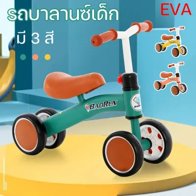 【Yohei】รถบาลานซ์เด็ก รถบาลานซ์ จักรยานสมดุล ของเล่นเด็ก สี่ล้อ จักรยานมินิ จักรยานทรงตัว