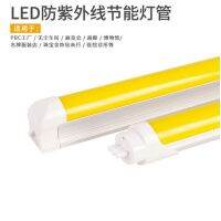 (HOT)LED ป้องกันรังสียูวี t8 หลอดไฟสีเหลืองชิ้นเดียว UV ห้องเก็บเอกสารการประชุมเชิงปฏิบัติการป้องกันแสงไร้ฝุ่นหลอดฟลูออเรสเซนต์สีเหลือง