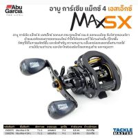 รอกหยดน้ำ Abu Garcia MAX 4 SX รุ่นพิเศษที่ Abu Garcia ผลิตมาล่าสุด (ซ้าย)รอบ 7.1 Max Drag 6.8kg. หมุนลื่น เบรคหนัก ตกแต่งอย่างสวยงาม