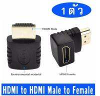 Adapter หัวแปลง เอชดีเอ็มไอ Female เป็น เอชดีเอ็มไอ Male 90องศา