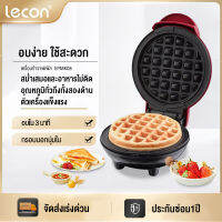 ???เตรียมจัดส่ง Lecon เครื่องทำวาฟเฟิล Mini Waffle Maker ขนาดมินิ เครื่องทำขนมรังผึ้ง เบเกอรี่