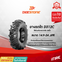 ยางรถไถ Deestone รุ่น D312C ขนาด 14.9-24 ,6PR ,TL