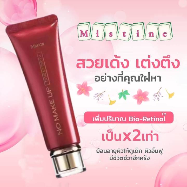 พร้อมส่ง-cxc-annilove-ครีมบำรุงผิวหน้า-เพื่อผิวกระจ่างใส-mistine-no-make-up-tone-up-cream-50-ml-m7