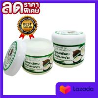 COCONUT OIL HAIR TREATMANT โคลนหมักผมน้ำมันมะพร้าว ขนาด 300 กรัม (2 กระปุก)