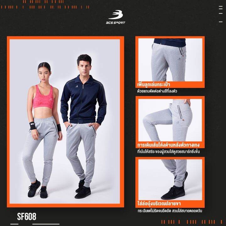 bcs-sport-กางเกงวอร์มลำลองแฟชั่น-ทรงกระบอกเล็ก-ขายาว-เนื้อผ้าท็อป-ดราย-unisex-รหัส-sf608-bcs-sport-top-dyed-trousers