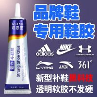 Shoe repair glued shoe degumming special soft glue sports shoes leather shoe repair shoemaker soft waterproof strong shoe glue shoe factory sticky sole repair shoes universal soft glue glue strong universal