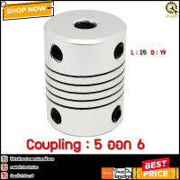 คัปปลิงCOUPLING 5ออก6,L:25 D:19