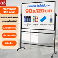 กระดานไวท์บอร์ดขาตั้ง 2 หน้า ขนาด 90x120cm อุปกรณ์สำนักงาน Mobile Whiteboard ฟรี ของแถม ปากกาเมจิกและแปรงลบ