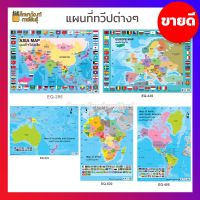 แผนที่ประเทศไทย แผนที่ โลก ทวีปแอฟริกา ทวีปออสเตรเลีย ทวีปอเมริกา ทวีปยุโรป ธงนานาชาติ ทวีปเอเชีย ภาพโปสเตอร์ World MAP ขายดี