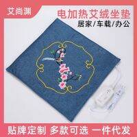 ♙ YiShangYuan electric heating moxa home office tsao warm winter cushion to sit a bit mat manufacturer wholesale