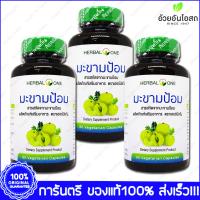 3 ขวด(Bottles) Herbal One Emblica มะขามป้อม อ้วยอัน 60 แคปซูล (Vegetarian Capsules)