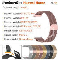 Zenia 20มม. 22มม. โลหะสแตนเลสของมิลานสายสายนาฬิกาสำหรับสำหรับ Huawei Watch GT 2 3 Pro Ceramic Active Classic Elegant Runner Sport Elite GT2 GT3 SE 2E Honor GS Pro GS3 Magic 2 Dream Magic2 46mm 43mm 42mm Watch3 นาฬิกาสปอร์ตอัจฉริยะสายนาฬิกาสาย