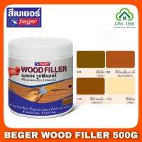 BEGER WOOD FILLER เบเยอร์ วูดฟิลเลอร์ สีโป๊วไม้ สำหรับอุดรอยแตกและรอยหัวตะปู ไม่ต้องผสมดินสองพองหรือแต่งสีให้ยุ่งยาก ขนาด 500 กรัม