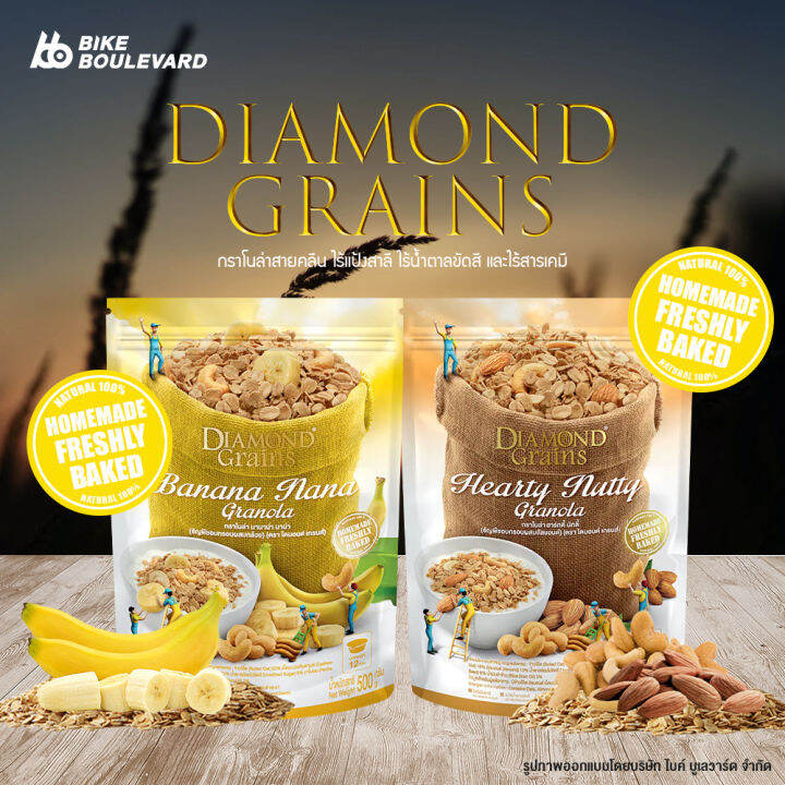 diamond-grains-granola-กราโนล่า-ข้าวโอ๊ตผสมแผ่นมอลต์-ธัญพืชอบกรอบ-500-กรัม-ฮาร์ตี้นัทตี้-บานาน่า-กล้วย-อาหารเช้า-ซีเรียล