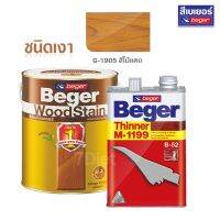 ถูกที่สุด!!! สีย้อมไม้เบเยอร์ G-1905 สีไม้แดง ใช้งานคู่ทินเนอร์ผสม Beger M-1199 ชุดประหยัด ขนาด 1/4 แกลลอน ##ของใช้ในบ้าน เครื่องใช้ในบ้าน เครื่องใช้ไฟฟ้า . ตกแต่งบ้าน บ้านและสวน บ้าน ห้อง ห้องครัว ห้องน้ำ .