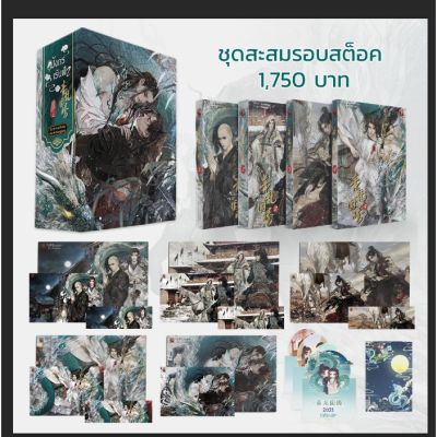 BOXSET มังกรเร้นฟ้า รอบสต็อก *ไม่กริบ*