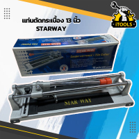 STARWAY เครื่องตัดกระเบื้อง 13 นิ้ว รุ่น 8103B แท่นตัดกระเบื้อง ที่ตัดกระเบือง ตัดแกรนิตโต้ ตัดตรง ขอบเรียบ กระเบื้องไม่แตก ตัดกระเบื้อง 30 cm.