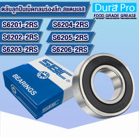 S6201-2RS S6202-2RS S6203-2RS S6204-2RS S6205-2RS S6206-2RS S6209-2RS SBC ตลับลูกปืนเม็ดกลมสแตนเลส ฝายาง 2ข้าง ( STAINLESS BALL BEARING ) จาระบี ฟู้ดเกรด โดย Dura Pro