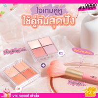 ปัดแก้ม เนื้อฝุ่น โอดีบีโอ ODBO Signature 4 Shades Blusher ซิกเนเจอร์บลัช บลัช 4 ช่องบลัชออน