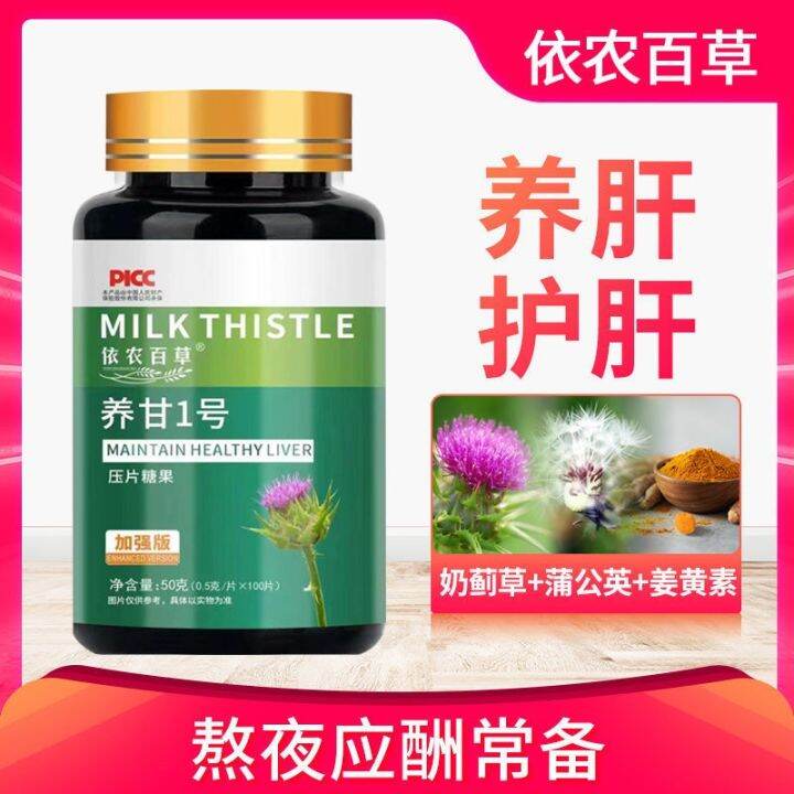 [Authentic] Liver No. 1 enhanced version of milk thistle liver