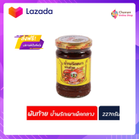 ?โปรโมชั่น จัดส่งฟรี? พันท้าย น้ำพริกเผา เผ็ดกลาง 227 กรัม สีเหลือง (0994) Pantai Chilli Paste with Soya bean oil medium hot มีเก็บปลายทาง