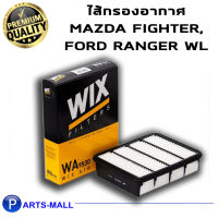 Wix WA9530 กรองอากาศ mazda fighter มาสด้า ไฟเตอร์,ford ranger wl ฟอร์ด แรนเจอร์