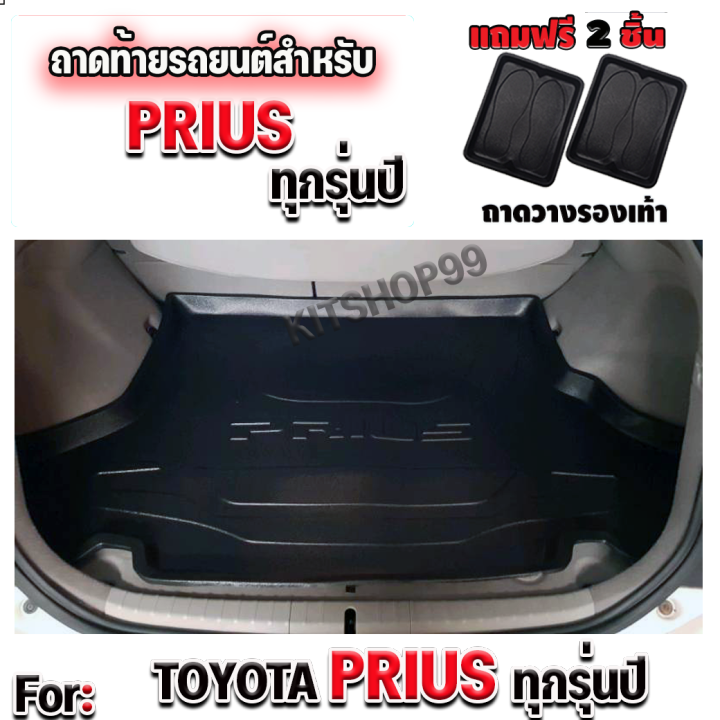 ถาดท้ายรถยนต์สำหรับ-prius-ทุกรุ่นปี-ถาดท้ายรถ-prius-ทุกรุ่นปี-ถาดท้ายรถยนต์-prius-ทุกรุ่นปี-ถาดท้ายรถยนต์-prius-ทุกรุ่นปี-ถาดท้ายรถ-prius-ทุกร่