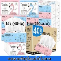 ju สินค้า​ขายดี กระดาษทิชชู่(1 กล่องแพคเกจ 40) พร้อมส่ง  ทิชชู่ยกลัง 40 ห่อ ทิชชู่ทำความสะอาดถูกคุณภาพดี