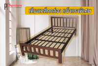 PT ??ถูกเเละเเข็งเเรง จัดส่งทั่วประเทศ✔✔ เตียงเหล็กกล่อง ขนาด 3.5 ฟุต สีน้ำตาล