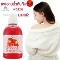 เจลอาบน้ำทับทิม กิฟฟารีน(หัวปั๊ม)   Giffarine Granada Shower Gel