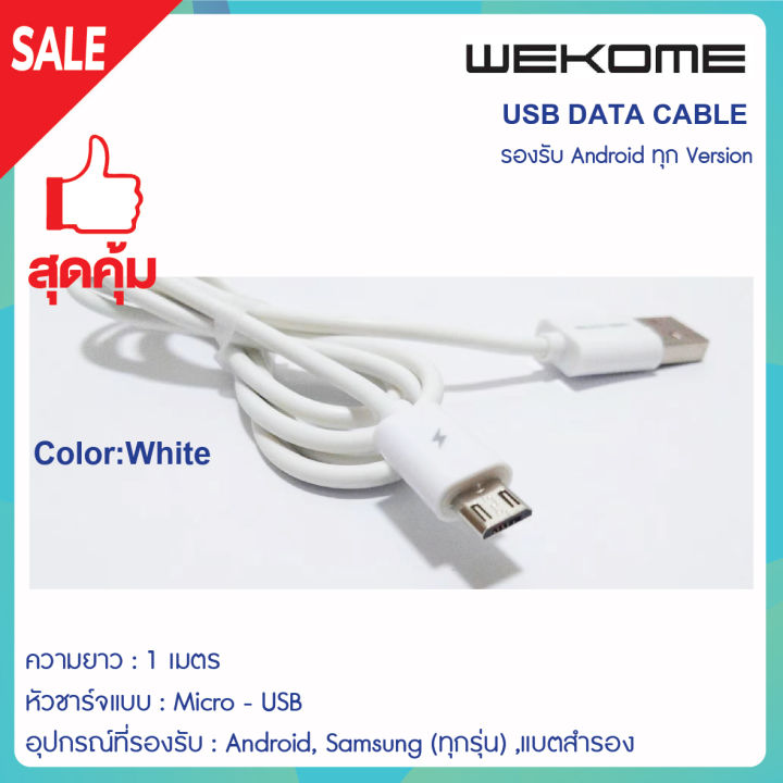 sale-สายชาร์จwekome-usb-data-cable-for-micro-samsung-สีขาว-ส้ม