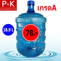 ขวด ถัง ถังน้ำดื่ม PET ถังใส ขนาด18.9 ลิตร ชนิดฝาเกลียว สีน้ำเงินใส ถังน้ำสะอาด เกรด A น่าใช้น่าดื่ม มีติดบ้านไว้อุ่นใจของจำเป็นในยุคโควิด