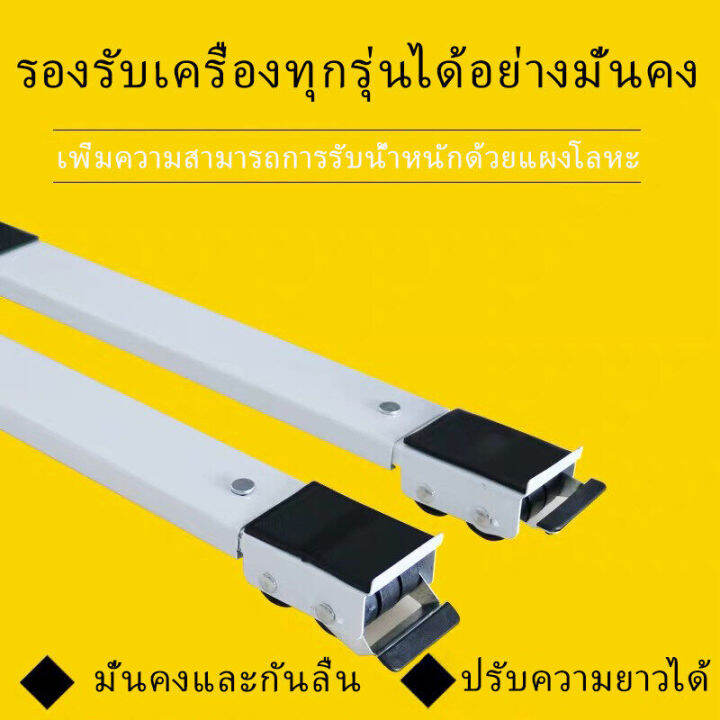 พร้อมส่ง-2-pcs-วงเล็บเครื่องซักผ้า-ฐานตู้เย็น-ฐานรองเฟอร์นิเจอร์-มันขยับได้-ปรับขนาดได้-เบรคพับเก็บได้ไม่จำเป็นต้องติดตั้ง-วัสดุสแตนเลส