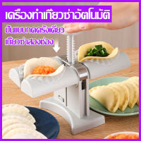 เครื่องมือเกี๊ยว DIY สูง -เกี๊ยวคุณภาพเกี๊ยวอุปกรณ์เครื่องจักรอุปกรณ์เกี๊ยวเรียบง่ายอุปกรณ์ครัวอุปกรณ์ครัวคลิป