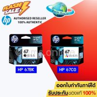 HP 67 BK (3YM56AA) / 67 CO (3YM55AA) ตลับหมึกสีดำ / 3 สี ของแท้ ใช้กับรุ่น 2720 2721 2722 2330 2333 1210  #หมึกสี  #หมึกปริ้นเตอร์  #หมึกเครื่องปริ้น hp #หมึกปริ้น   #ตลับหมึก