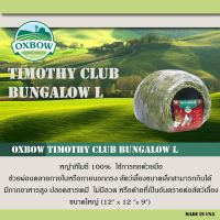 Oxbow - Timothy CLUB Bungalow size L อุโมงค์หญ้าทิโมธี 100%