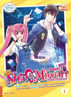 หนังสือการ์ตูนเด็ก idol secret Shin&amp;Minna วัยอลวน เพื่อนรักอลเวง ซีซั่น3 เล่ม 1  4 สี สีสรรสวยงาม