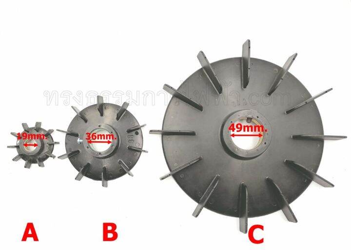 ใบพัดมอเตอร์-พลาสติก-b-6-ขนาด-6