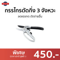 ?ขายดี? กรรไกรตัดกิ่ง 3 จังหวะ Solo ลดแรงกด ตัดง่ายขึ้น รุ่น 3130-8 - กรรไกรตัดกิ่งไม้ กันไกลตัดกิ่งไม้ กันไกตัดกิ่ง กันไกรตัดกิ่ง กรรไกรแต่งกิ่ง tree pruning shears