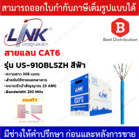 Link สายแลน CAT6  ภายในอาคาร (สีฟ้า) รุ่น US-9106BLSZH  ความยาว 305 เมตร  ไม่เป็นมลพิษต่อสิ่งแวดล้อม