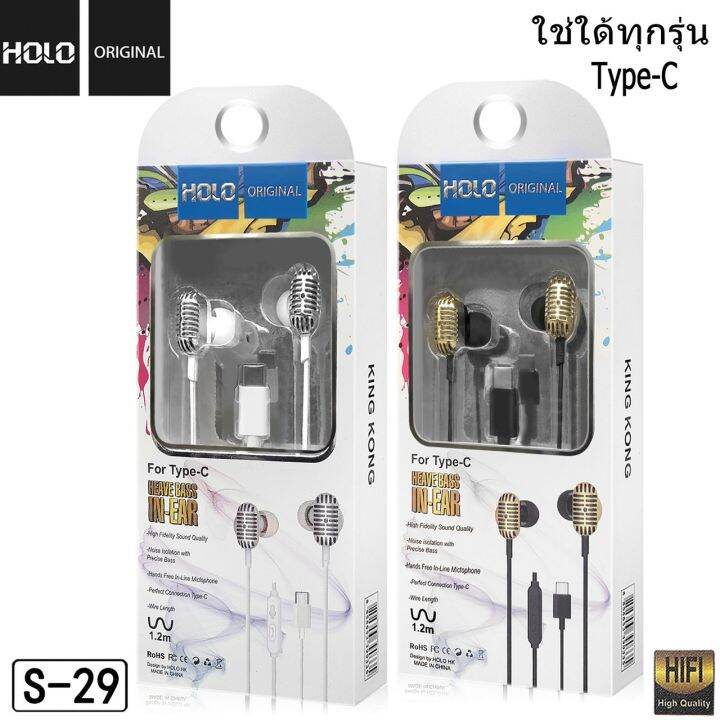 หูฟัง-holo-s-29-kingkong-หูฟังสำหรับ-type-c-ของเเท้