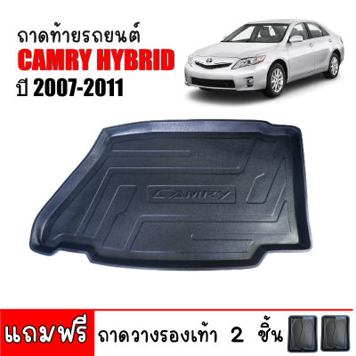 ถาดท้ายรถยนต์ TOYOTA CAMRY HYBRID 2007-2011  ถาดวางของในรถ ถาดท้า่ยรถ ถาดท้ายรถยนต์เข้ารูป ถาดท้ายรถยนต์ตรงรุ่น ถาดสัมภาระ ถาดรองท้ายรถ ถาดท้าย ถาดา