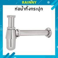 ?ถูกที่สุด?ท่อน้ำทิ้ง ทรงกระปุก โลหะ ชุบโครเมี่ยม BHS-623