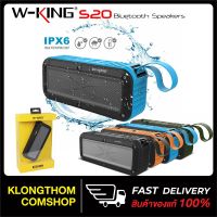 SK ลำโพงบลูทูธ W-KING S20 Outdoor Waterproof Wireless Speaker ลำโพง   กันน้ำ ลำโพงพกพา Speaker