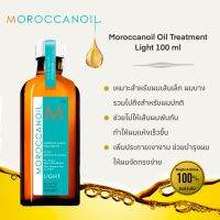 ?ของแท้?% ฉลากไทย ออยล์บำรุงผมเสียไม่ต้องล้างออก สูตรไลท์?Moroccanoil Treatment Light 100ml. Moroccan Oil โมรอคแคนออยล์ moroccan