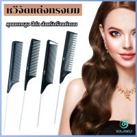 Yolanda หวีแบ่งผม วัสดุพลาสติก คุณภาพสูง สําหรับจัดแต่งทรงผม Styling comb